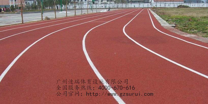 復合型塑膠跑道特點及使用范圍“速瑞體育”